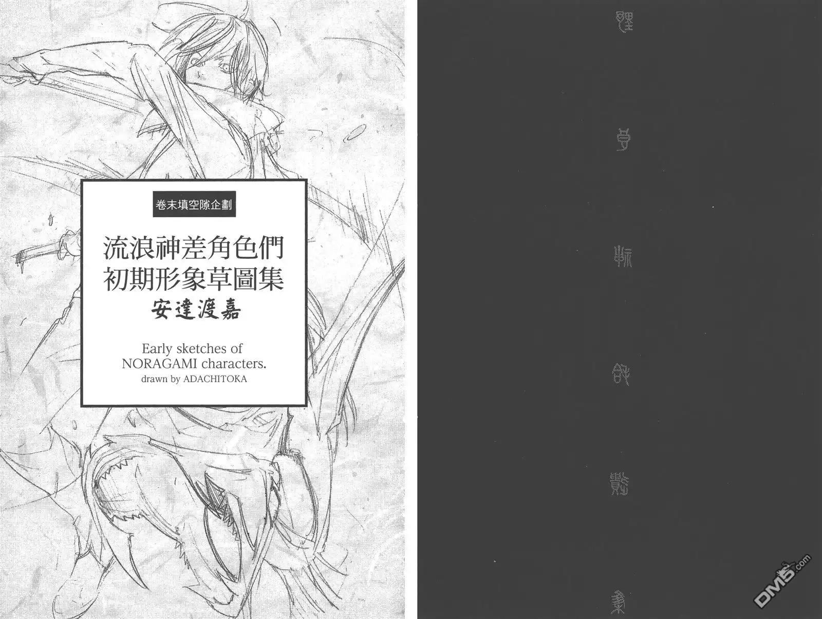 野良神 拾遗集 第76页