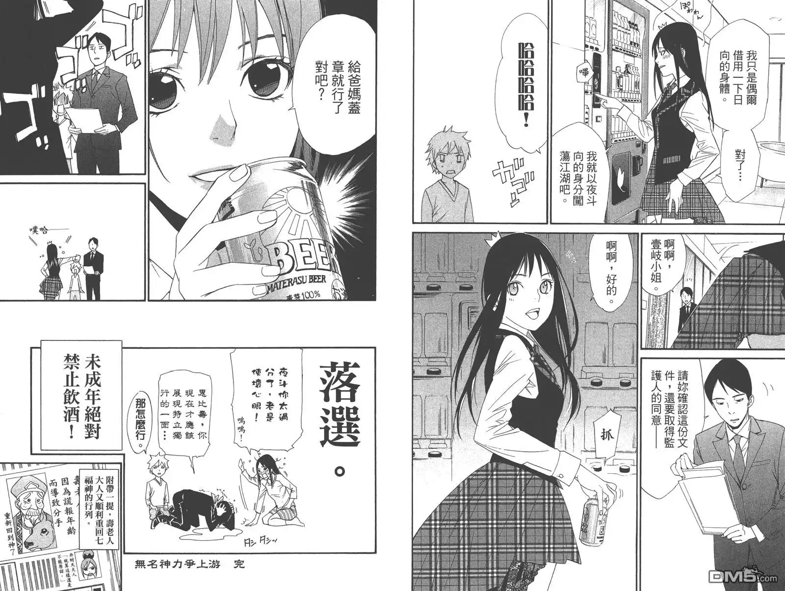 野良神 拾遗集 第75页