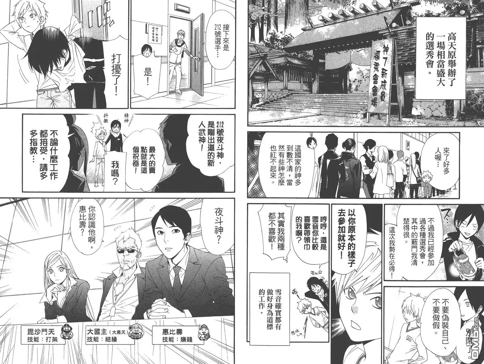 野良神 拾遗集 第69页