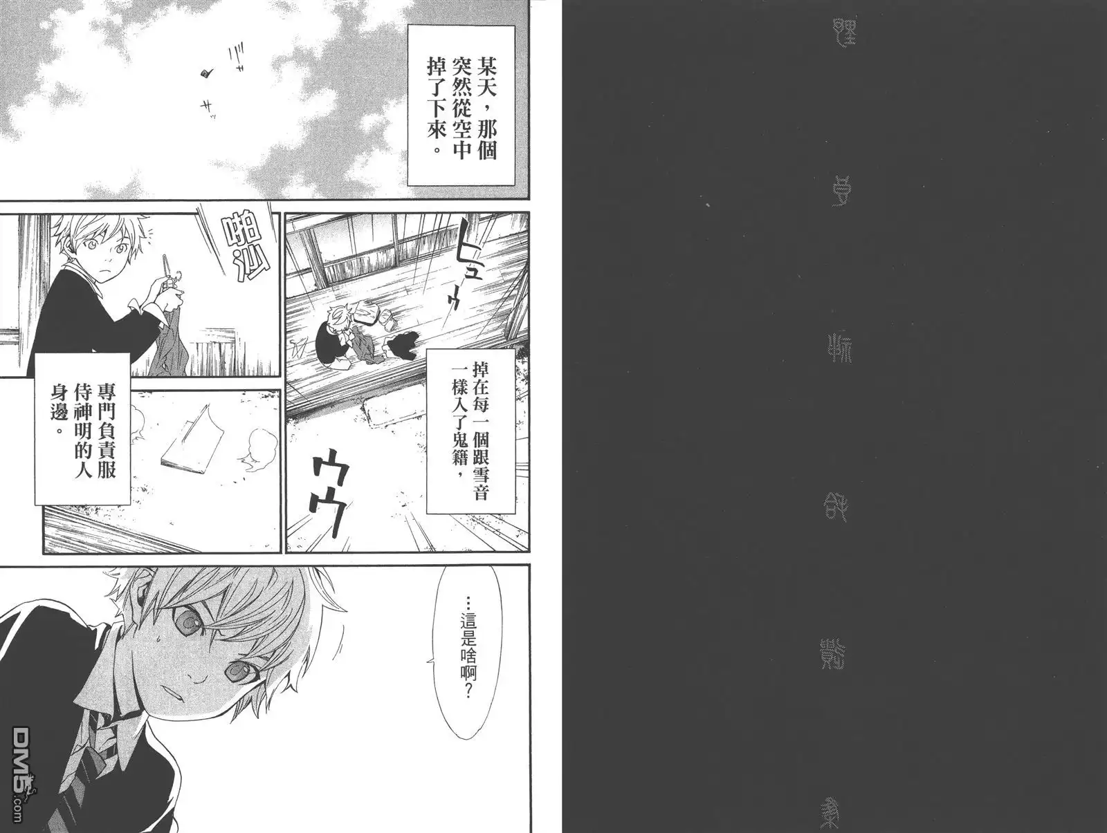野良神 拾遗集 第17页