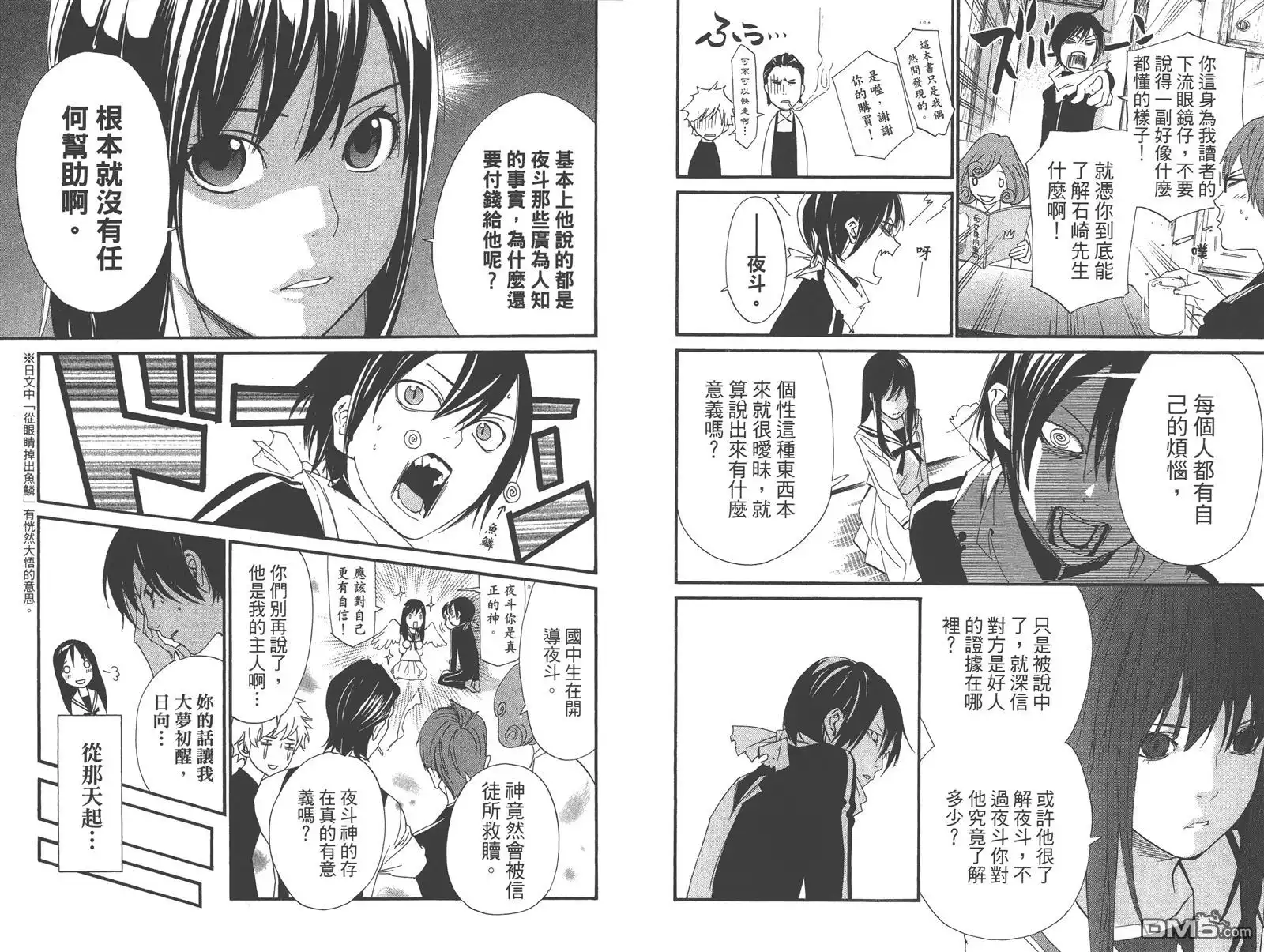 野良神 拾遗集 第29页