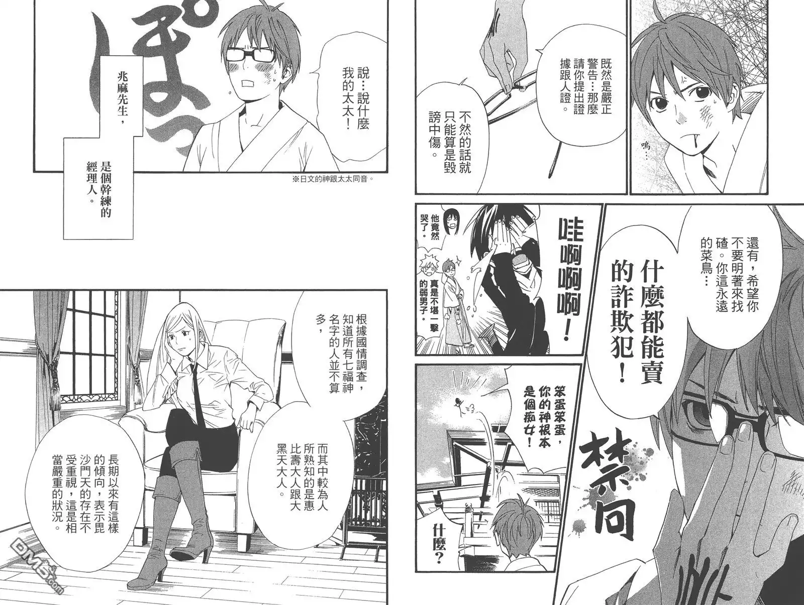 野良神 拾遗集 第40页