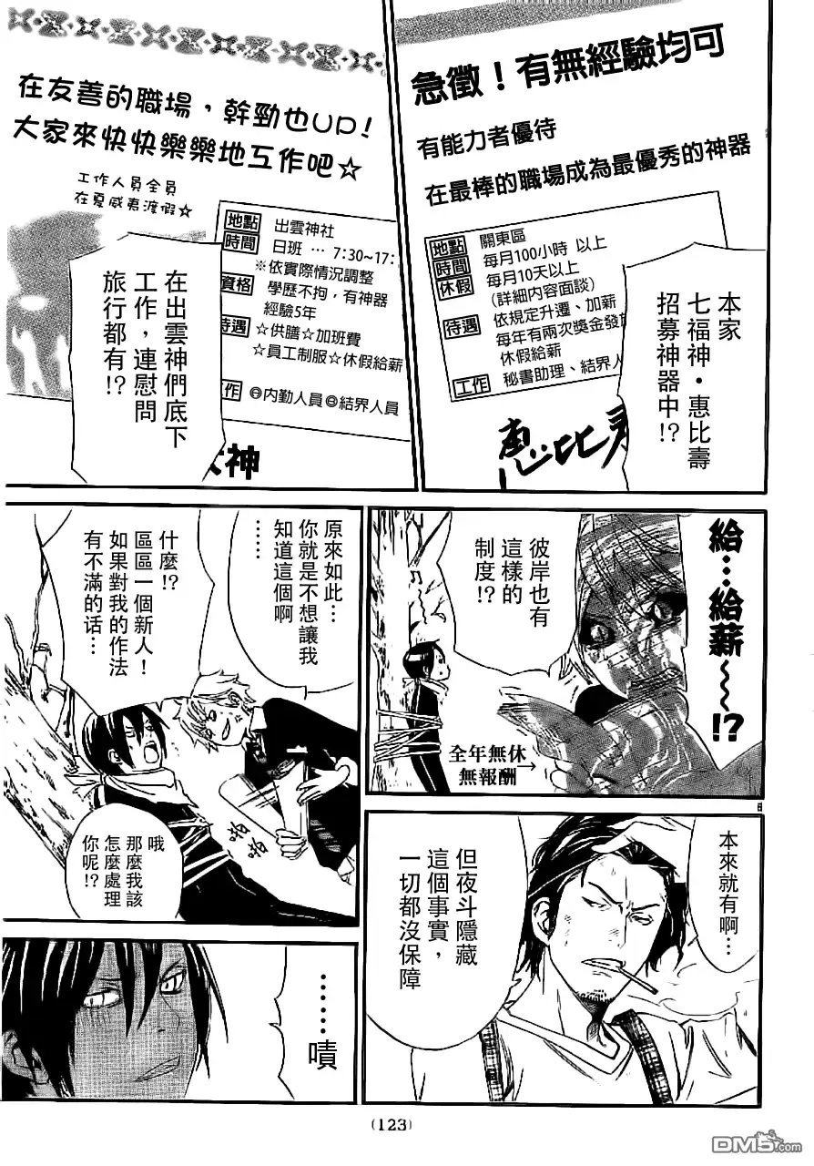 野良神 外传：第1话 番外篇2 第5页