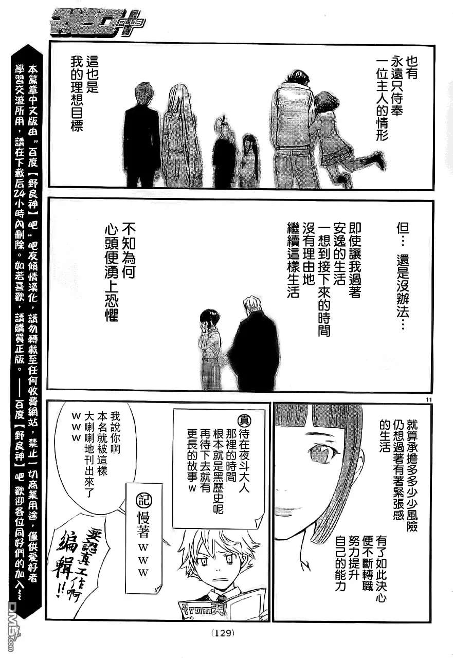 野良神 外传：第1话 番外篇2 第11页