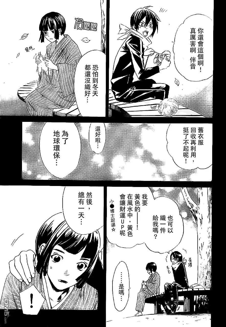 野良神 外传：第1话 番外篇2 第9页
