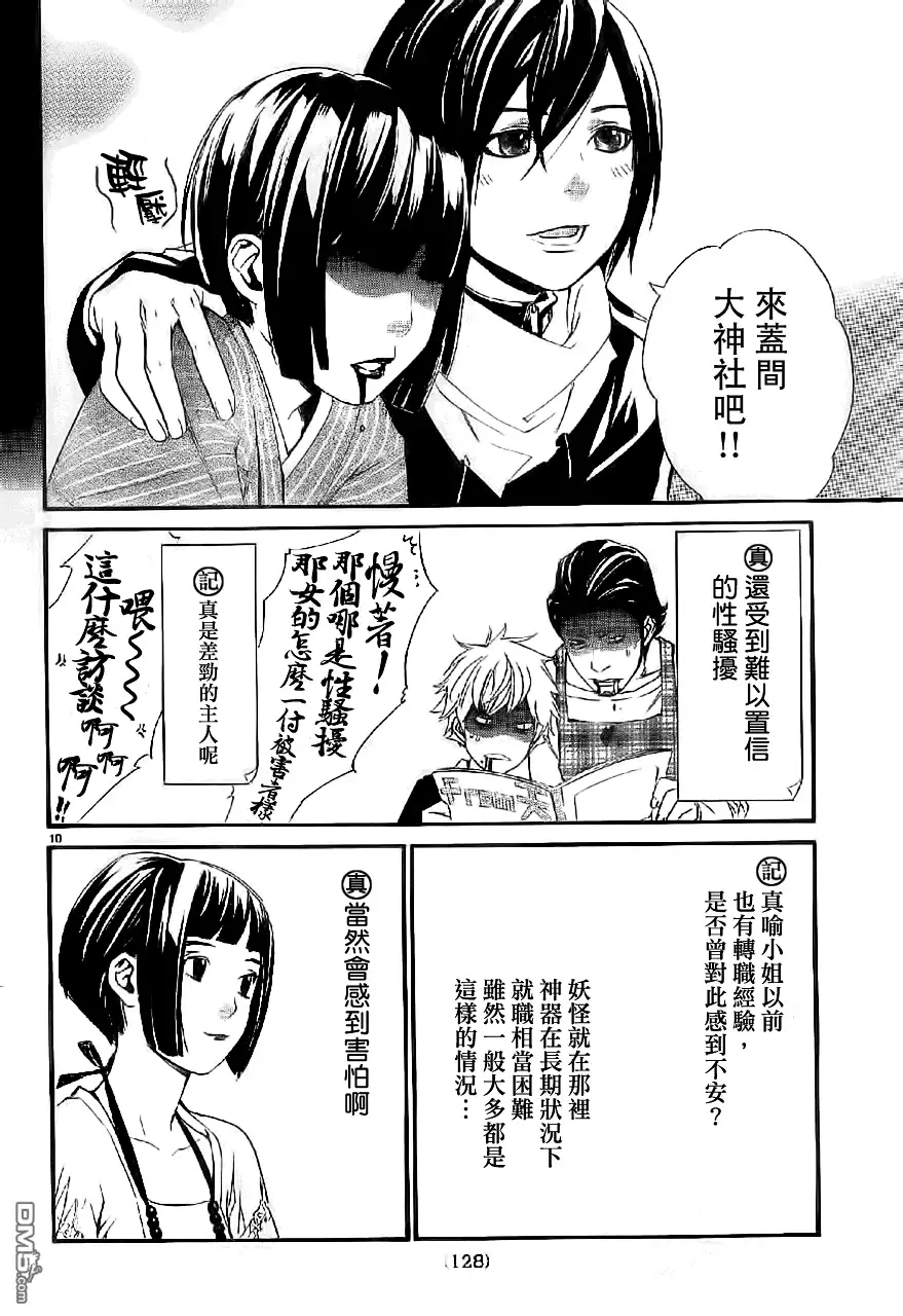 野良神 外传：第1话 番外篇2 第10页