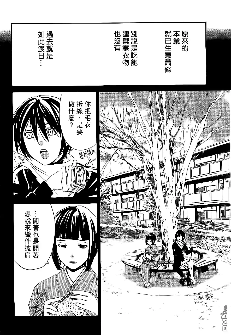 野良神 外传：第1话 番外篇2 第8页