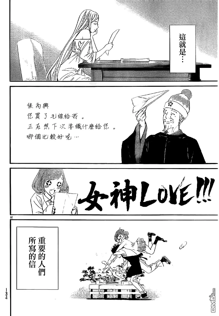 野良神 外传：第1话 番外篇2 第16页