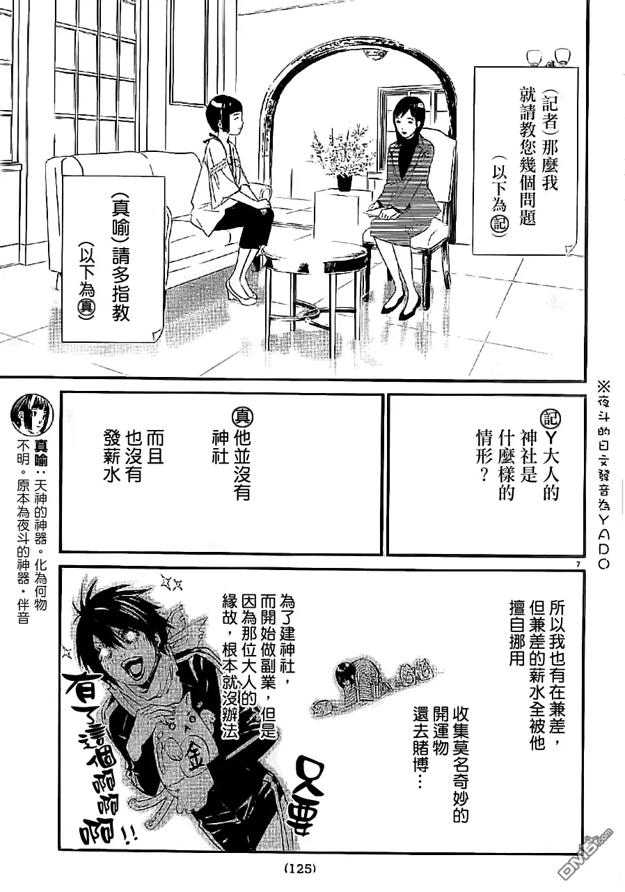 野良神 外传：第1话 番外篇2 第7页