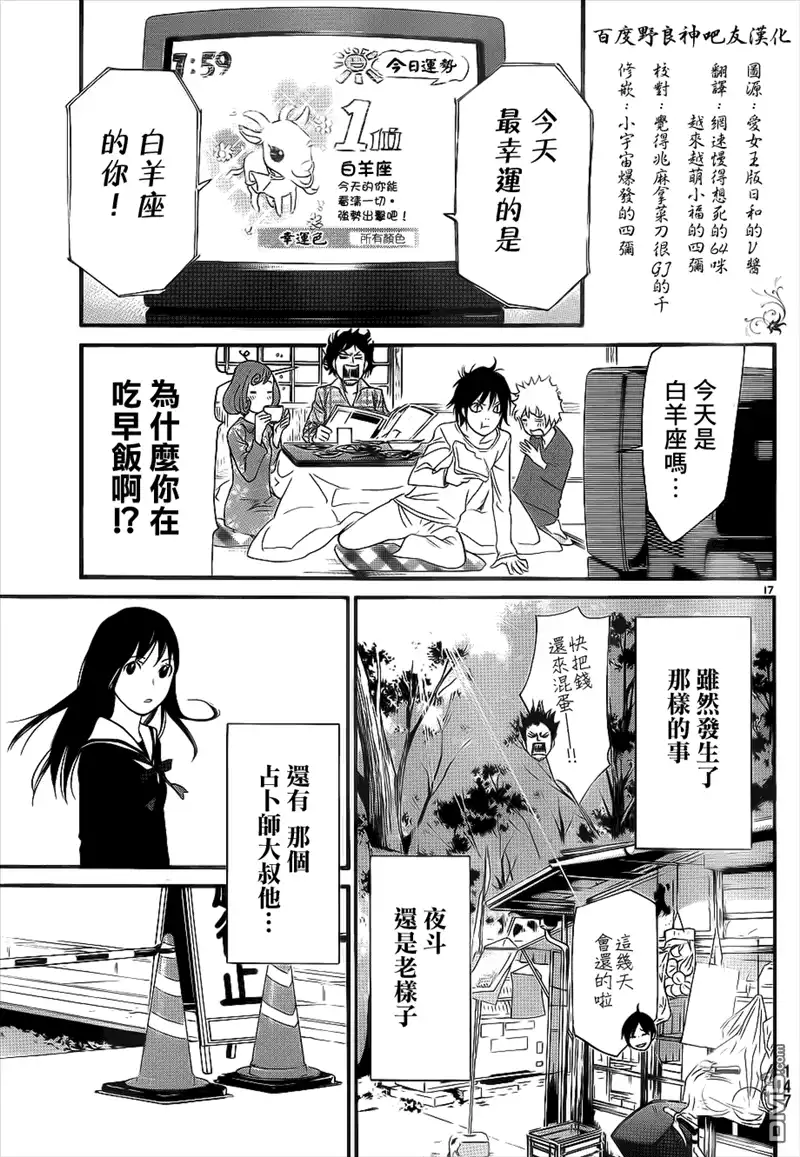 野良神 外传：第2话 番外篇3 第17页