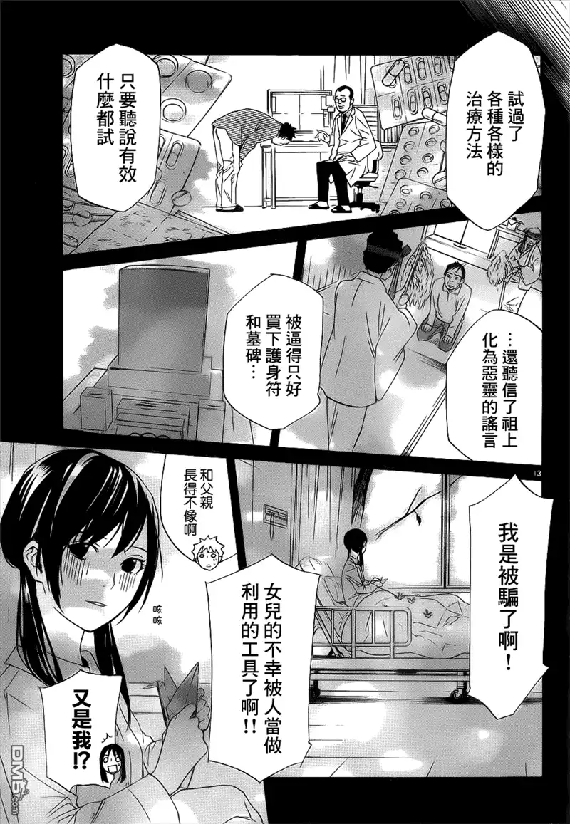 野良神 外传：第2话 番外篇3 第13页