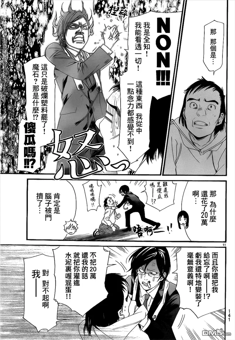 野良神 外传：第2话 番外篇3 第11页