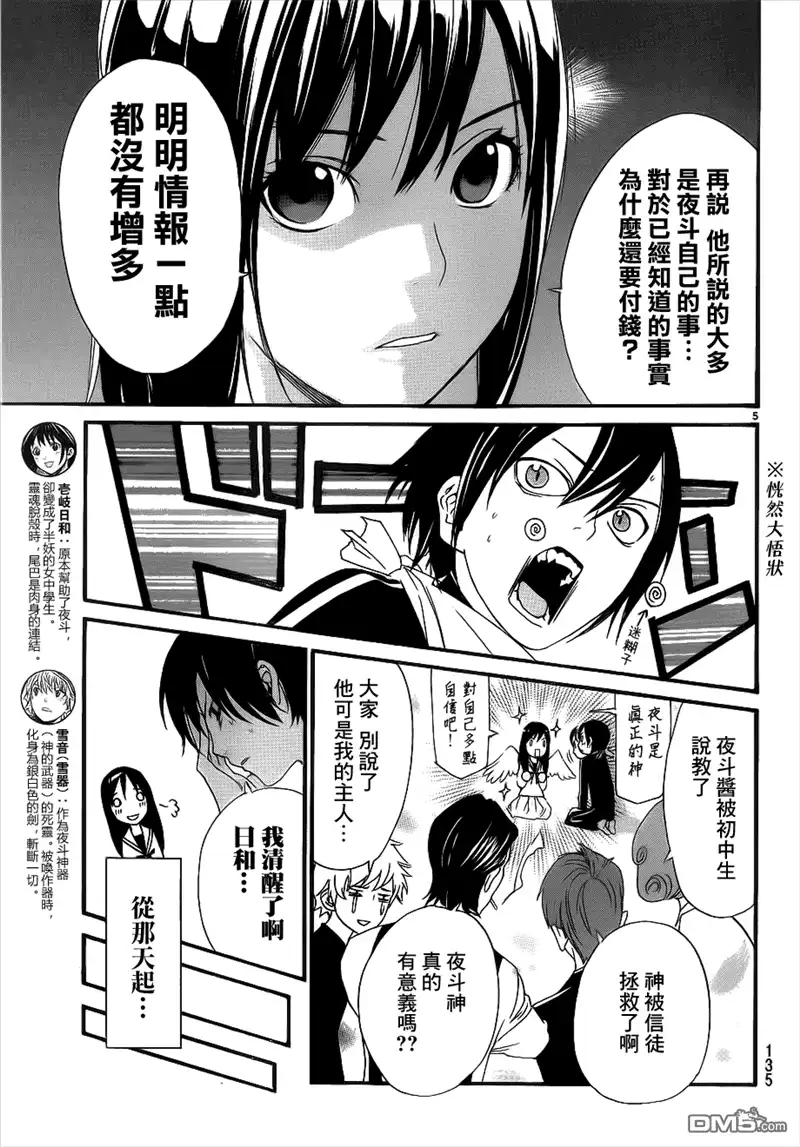 野良神 外传：第2话 番外篇3 第5页