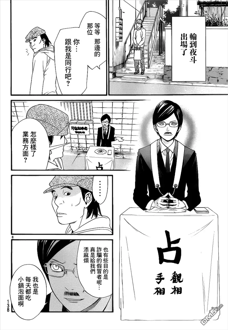 野良神 外传：第2话 番外篇3 第8页