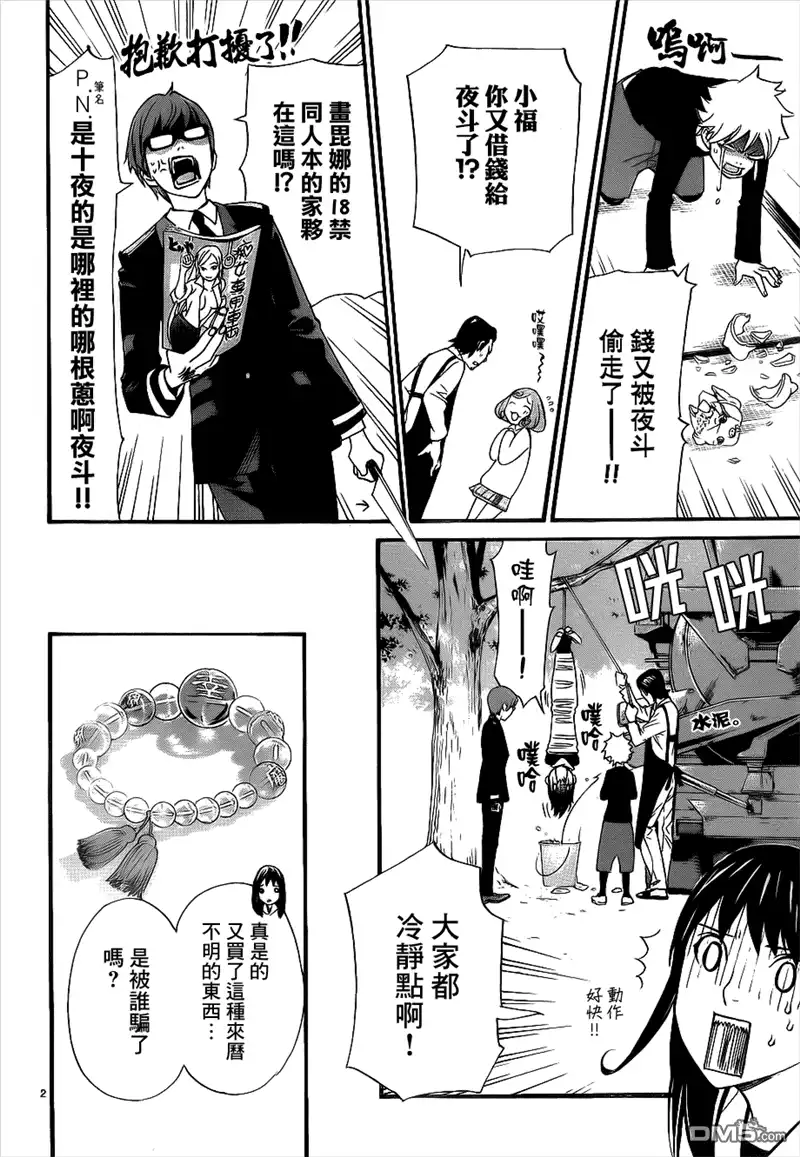 野良神 外传：第2话 番外篇3 第2页