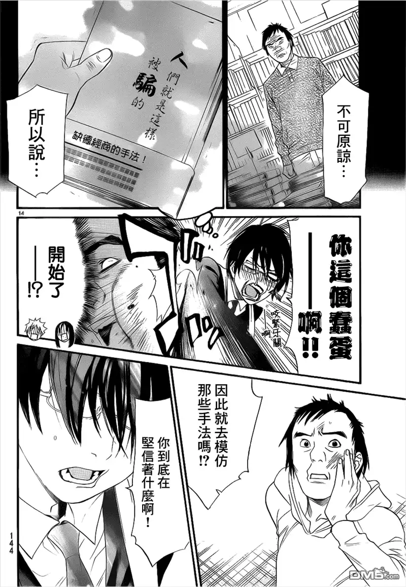 野良神 外传：第2话 番外篇3 第14页