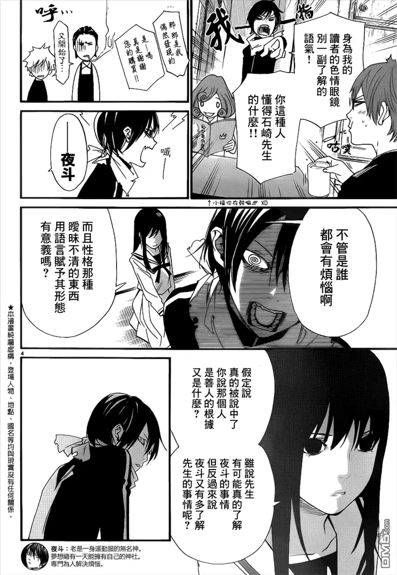 野良神 外传：第2话 番外篇3 第4页