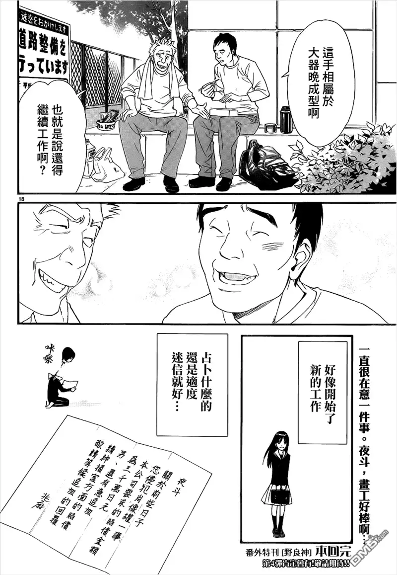 野良神 外传：第2话 番外篇3 第18页