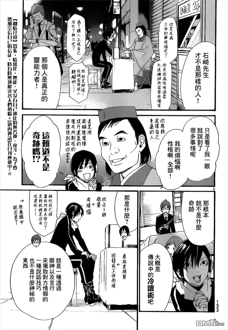 野良神 外传：第2话 番外篇3 第3页