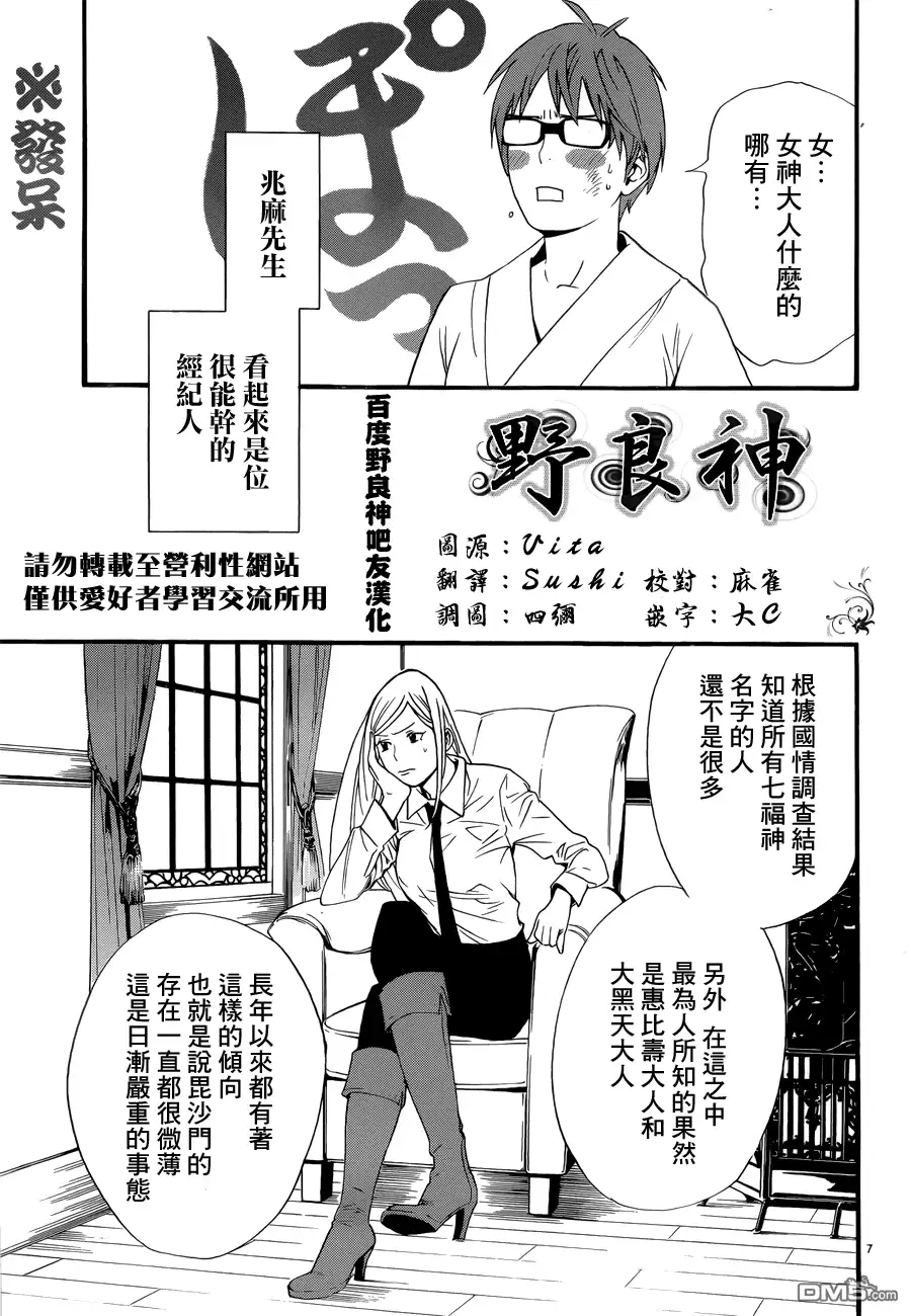 野良神 外传：第3话 第7页