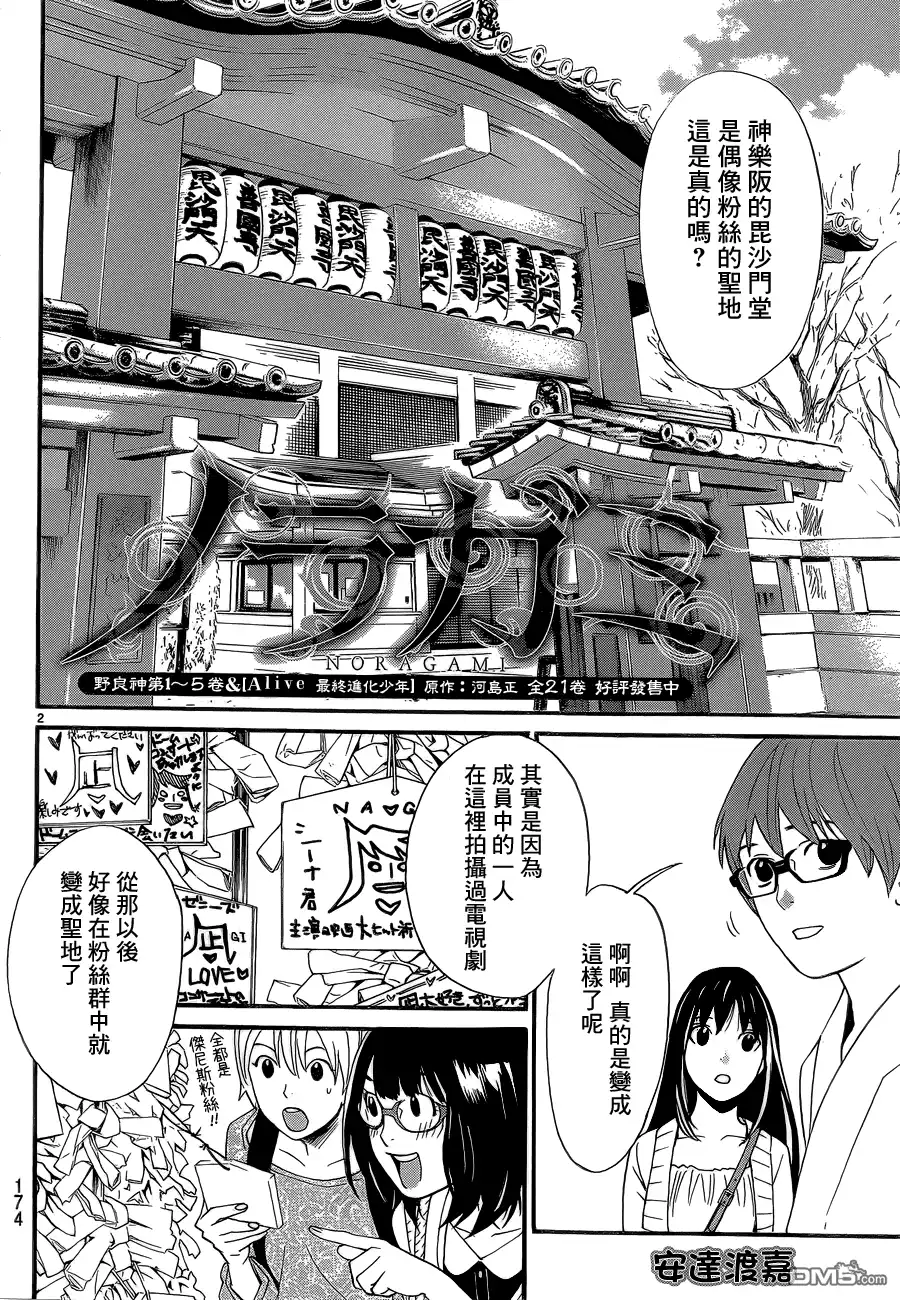 野良神 外传：第3话 第2页