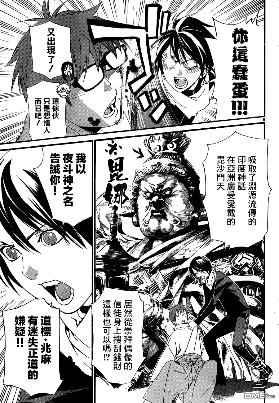 野良神 外传：第4话 第5页
