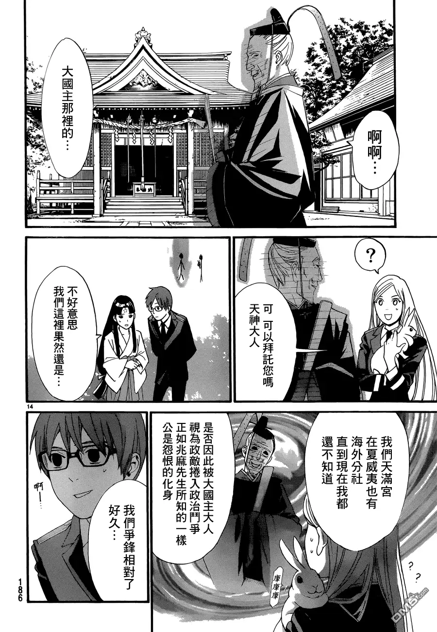 野良神 外传：第4话 第14页