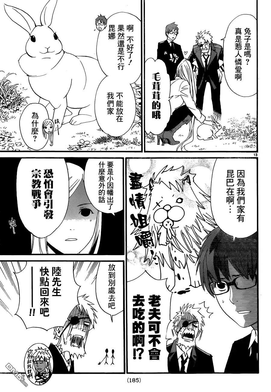 野良神 外传：第4话 第13页