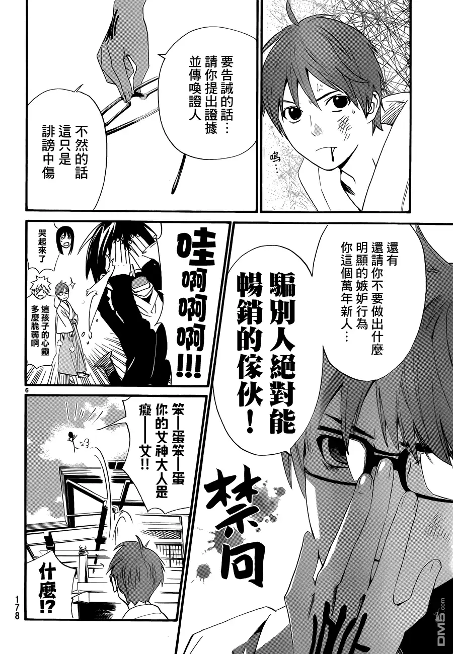 野良神 外传：第4话 第6页
