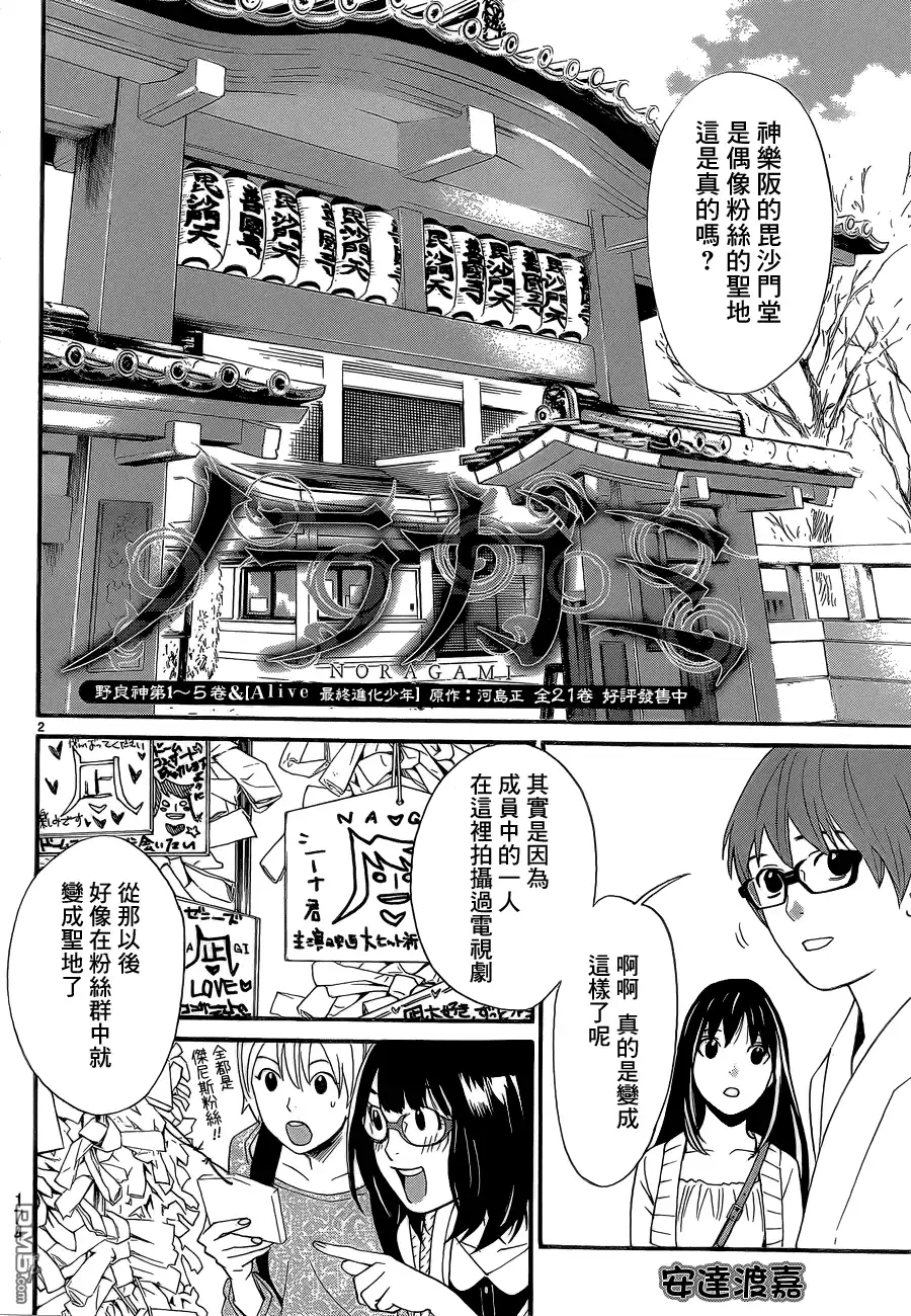 野良神 外传：第4话 第2页