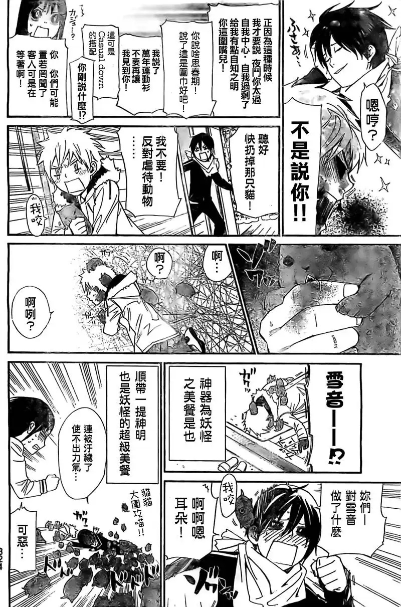 野良神 外传：第5话 番外5 第6页