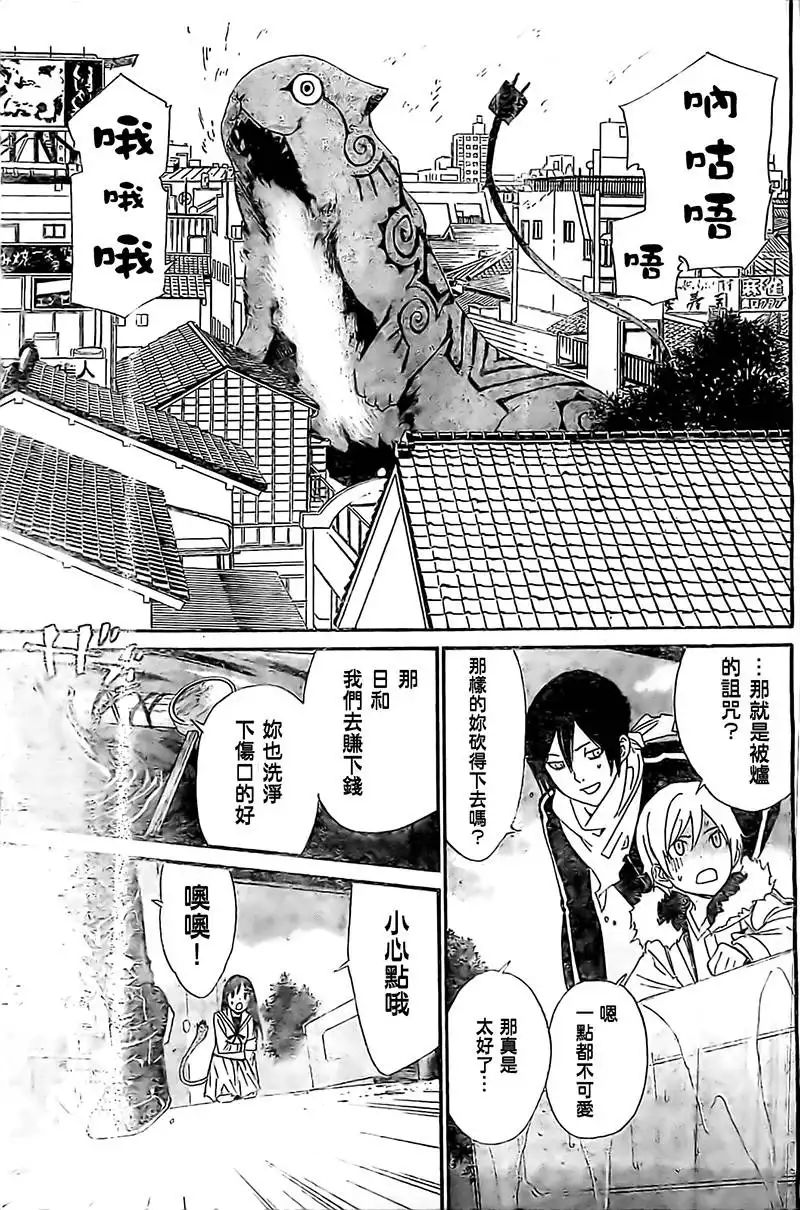 野良神 外传：第5话 番外5 第9页