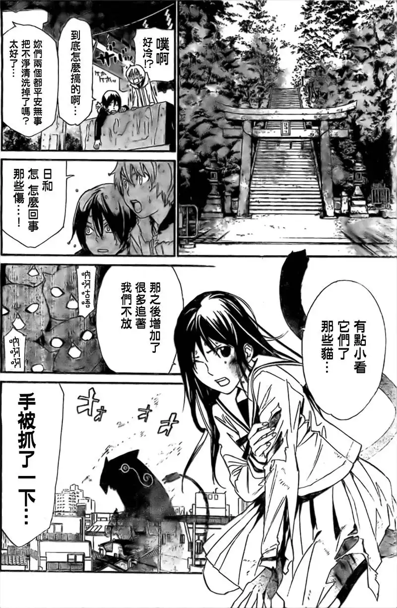 野良神 外传：第5话 番外5 第8页