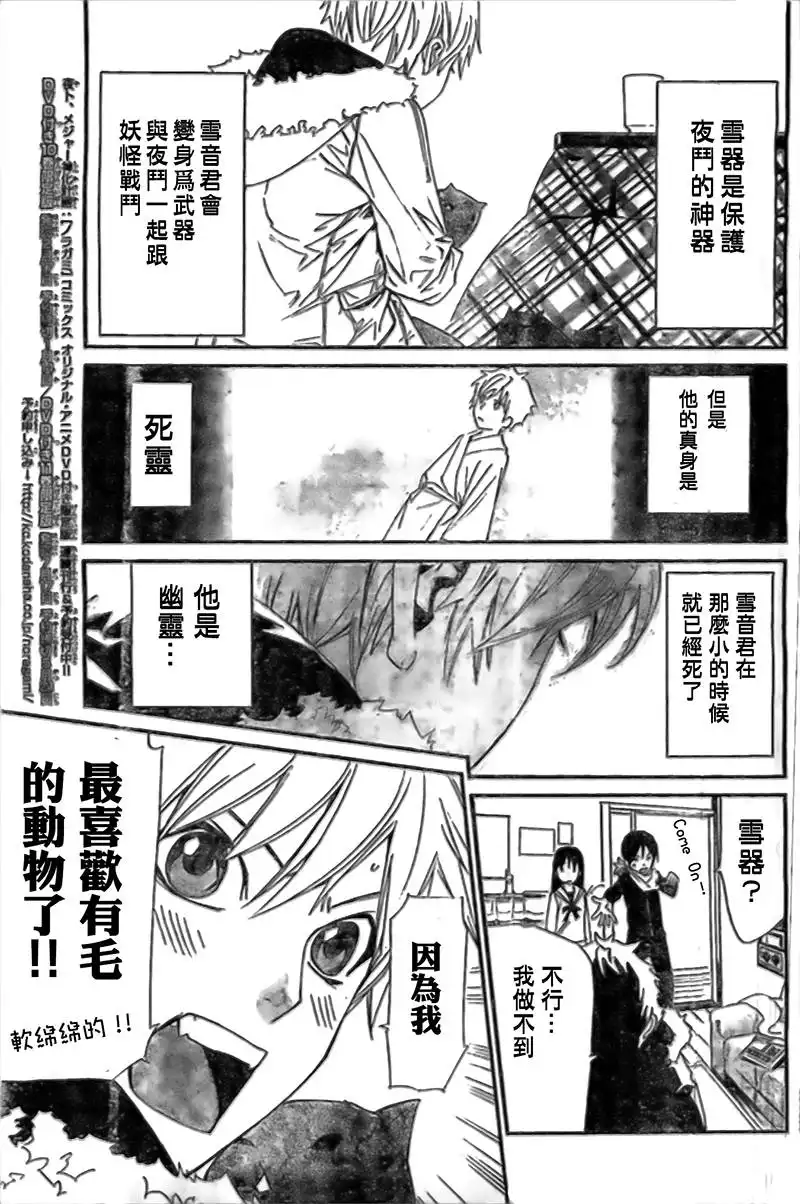 野良神 外传：第5话 番外5 第5页