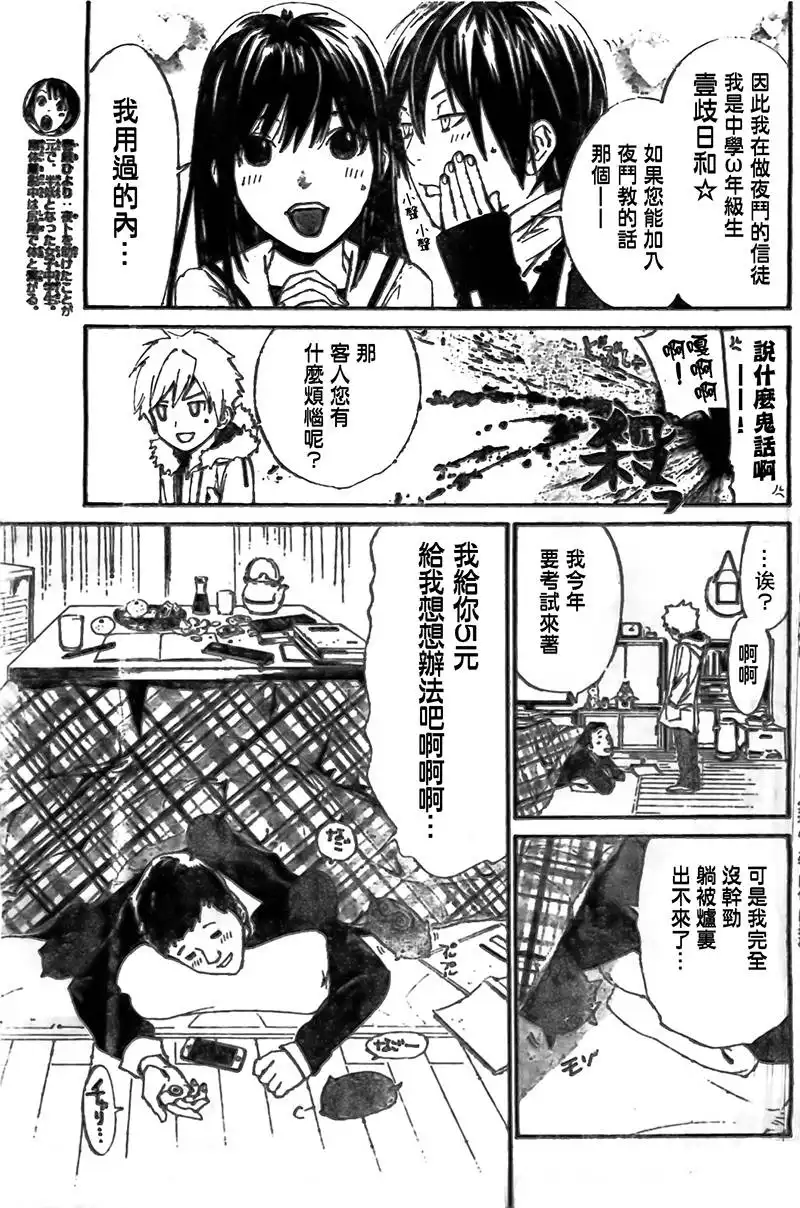 野良神 外传：第5话 番外5 第3页