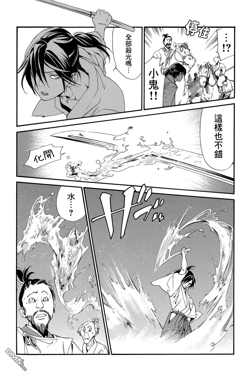 野良神 外传：第6话 BD特典前篇 第8页