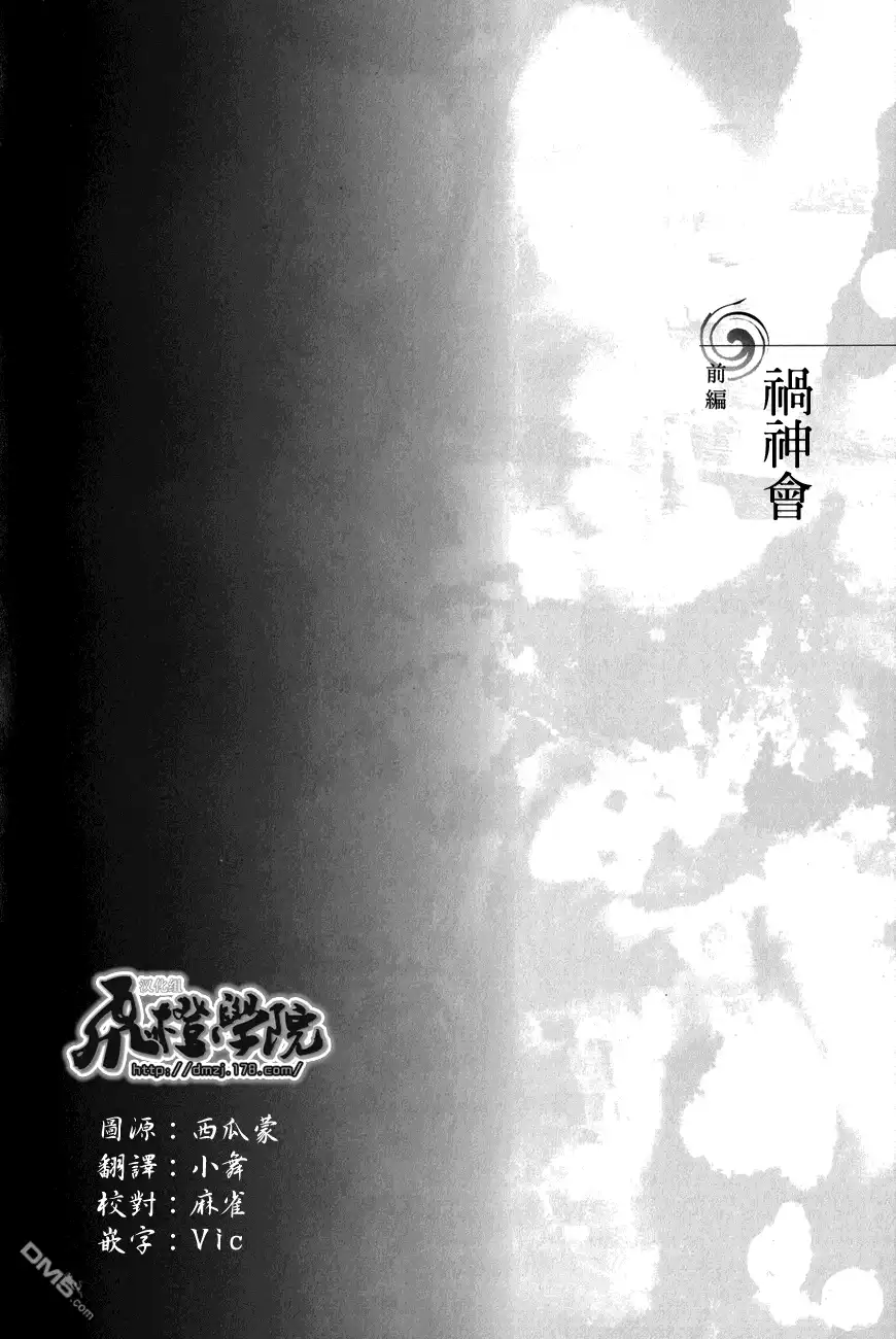 野良神 外传：第6话 BD特典前篇 第2页