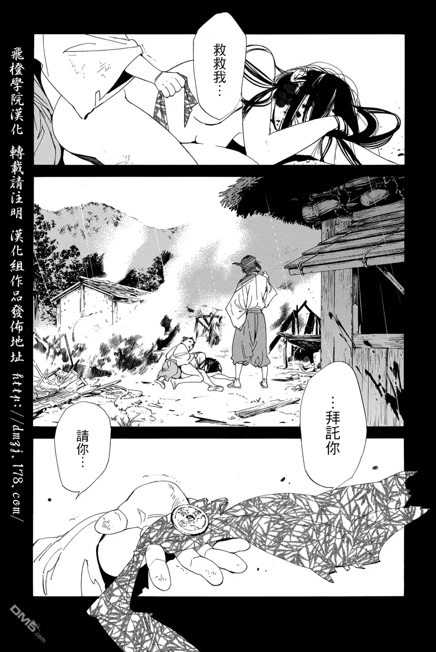 野良神 外传：第6话 BD特典前篇 第3页