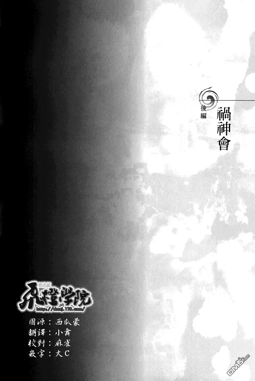 野良神 外传：第7话 BD特典后篇 第2页