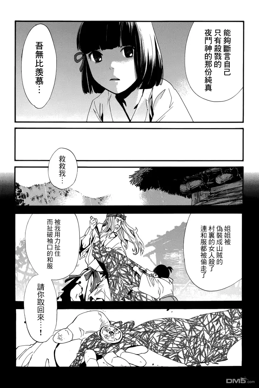 野良神 外传：第7话 BD特典后篇 第8页