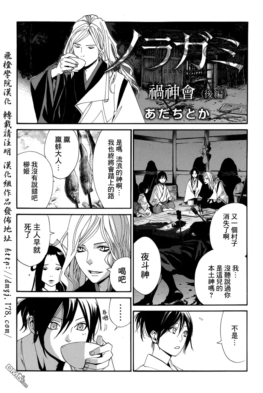 野良神 外传：第7话 BD特典后篇 第3页