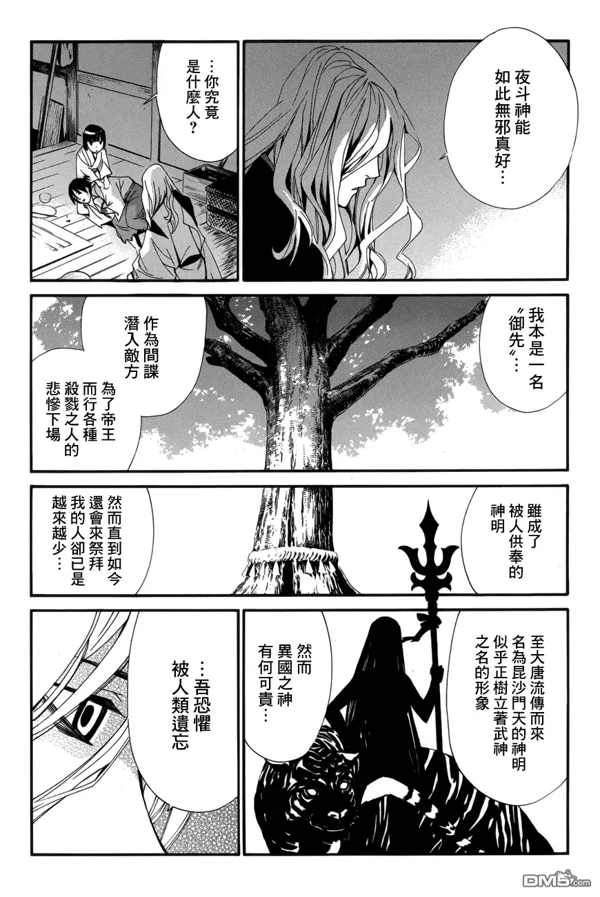 野良神 外传：第7话 BD特典后篇 第7页