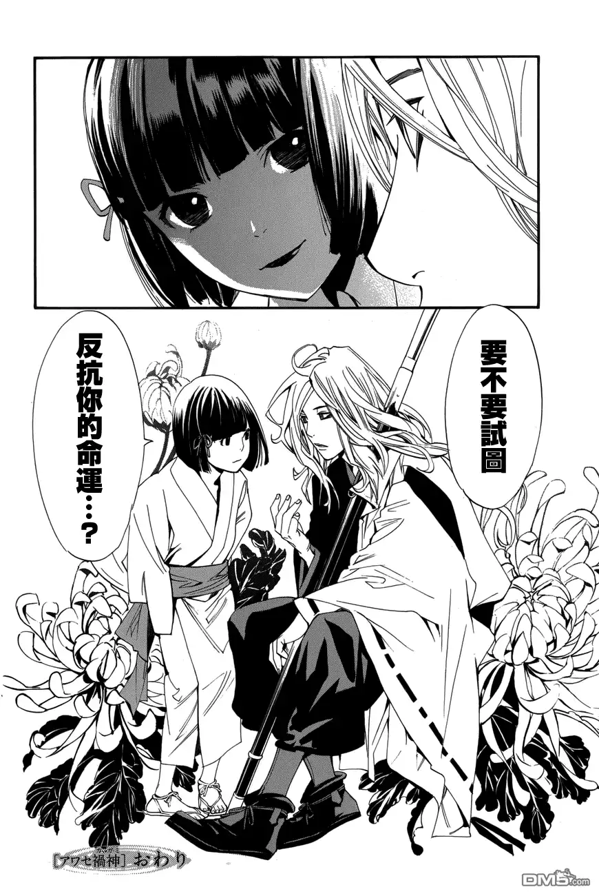 野良神 外传：第7话 BD特典后篇 第12页