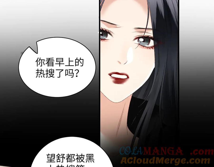 完美爱豆沦陷手册 - 第16话 心里的一束光 第41页