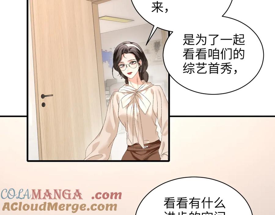 完美爱豆沦陷手册 - 第16话 心里的一束光 第33页