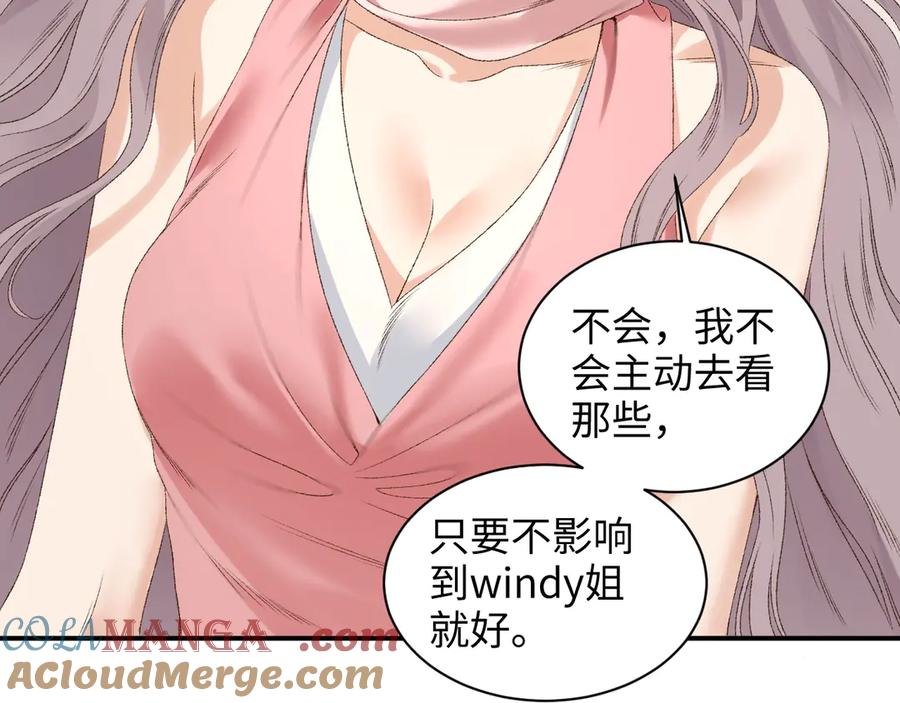 完美爱豆沦陷手册 - 第16话 心里的一束光 第53页