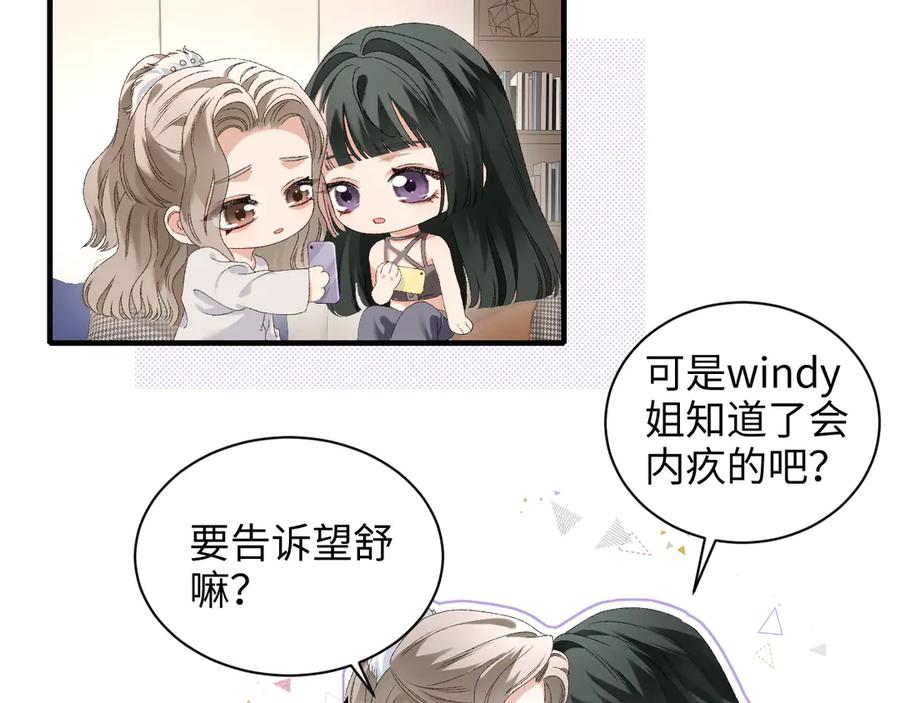 完美爱豆沦陷手册 - 第16话 心里的一束光 第19页