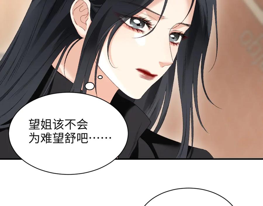 完美爱豆沦陷手册 - 第16话 心里的一束光 第44页