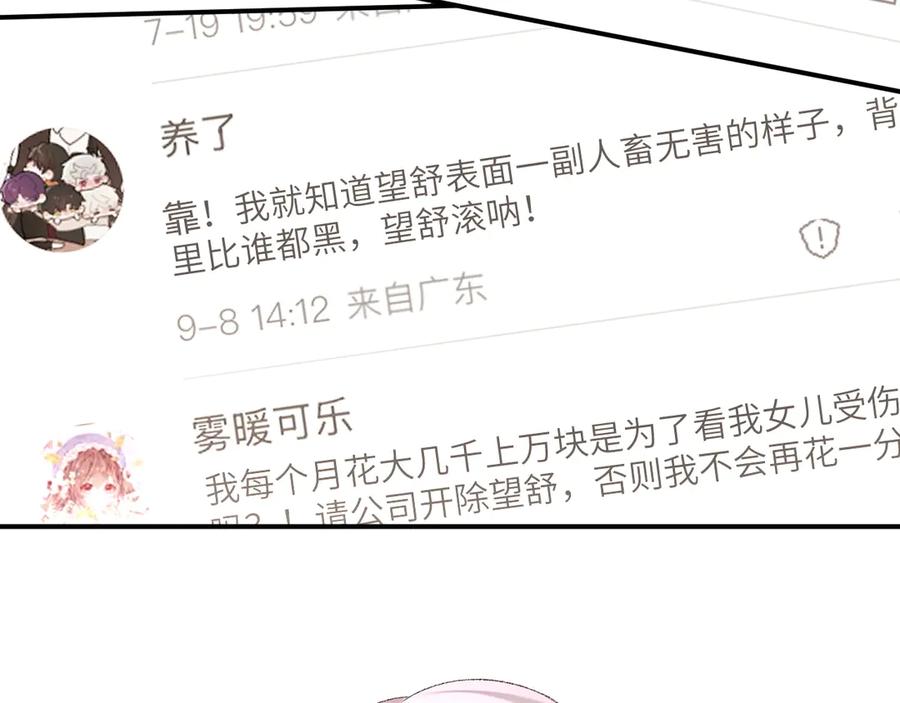 完美爱豆沦陷手册 - 第16话 心里的一束光 第26页