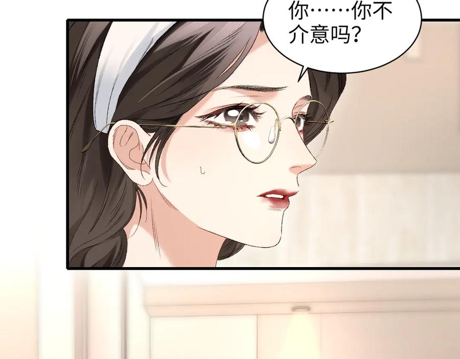 完美爱豆沦陷手册 - 第16话 心里的一束光 第51页